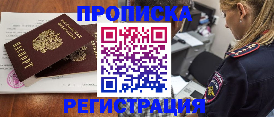 прописка паспорт в Абдулино