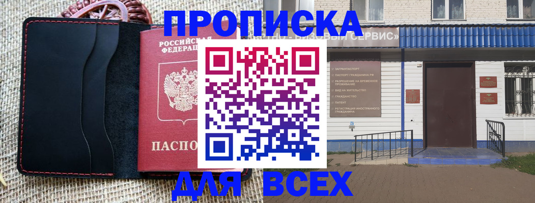 временная регистрация недорого в Абдулино